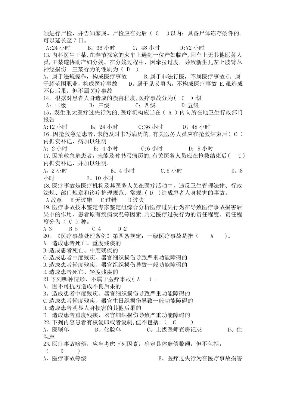 医疗法律法规核心制度试题医技类_第2页