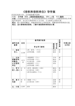 容积和容积单位的导学案