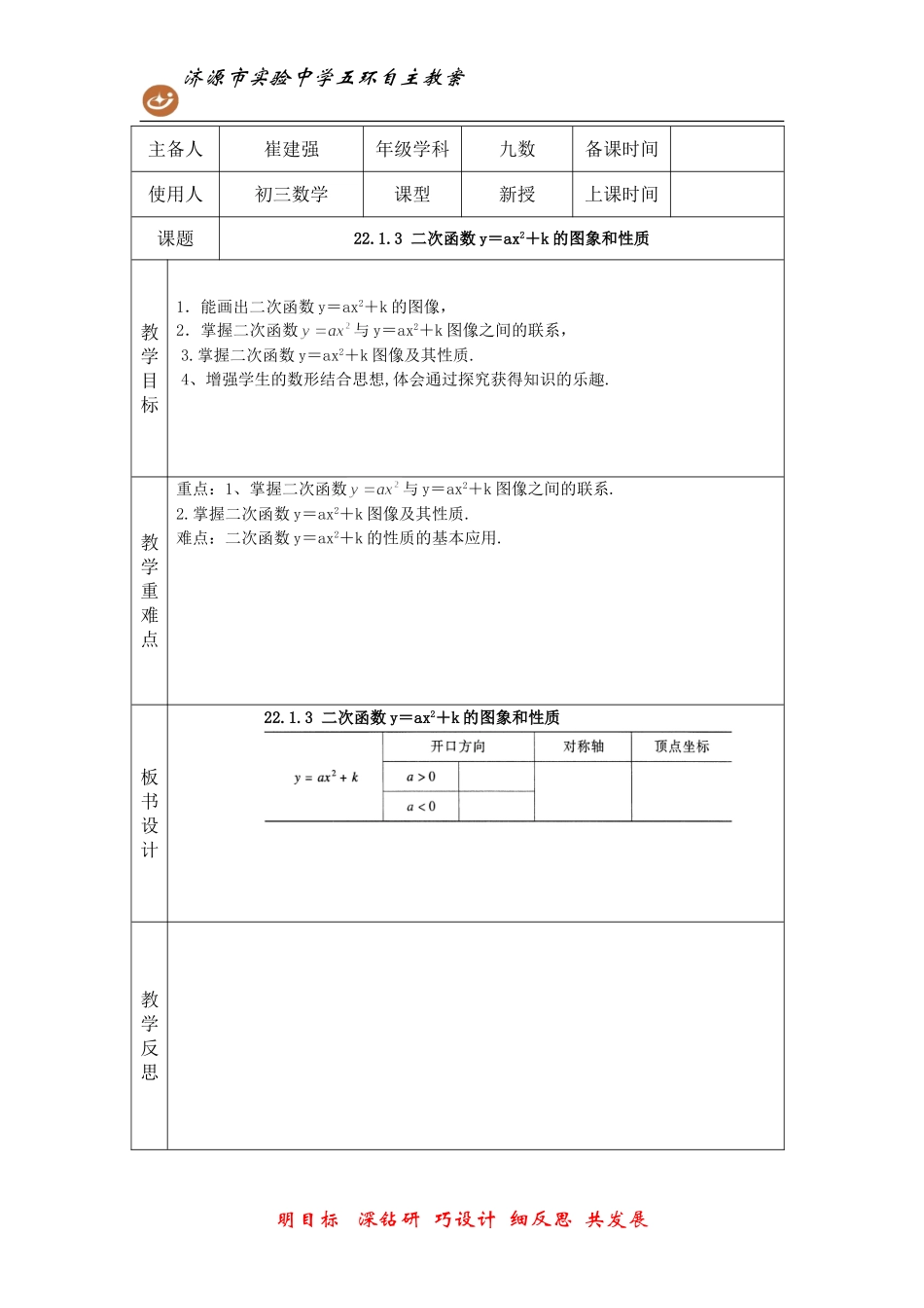 二次函数y＝ax2＋k_第1页