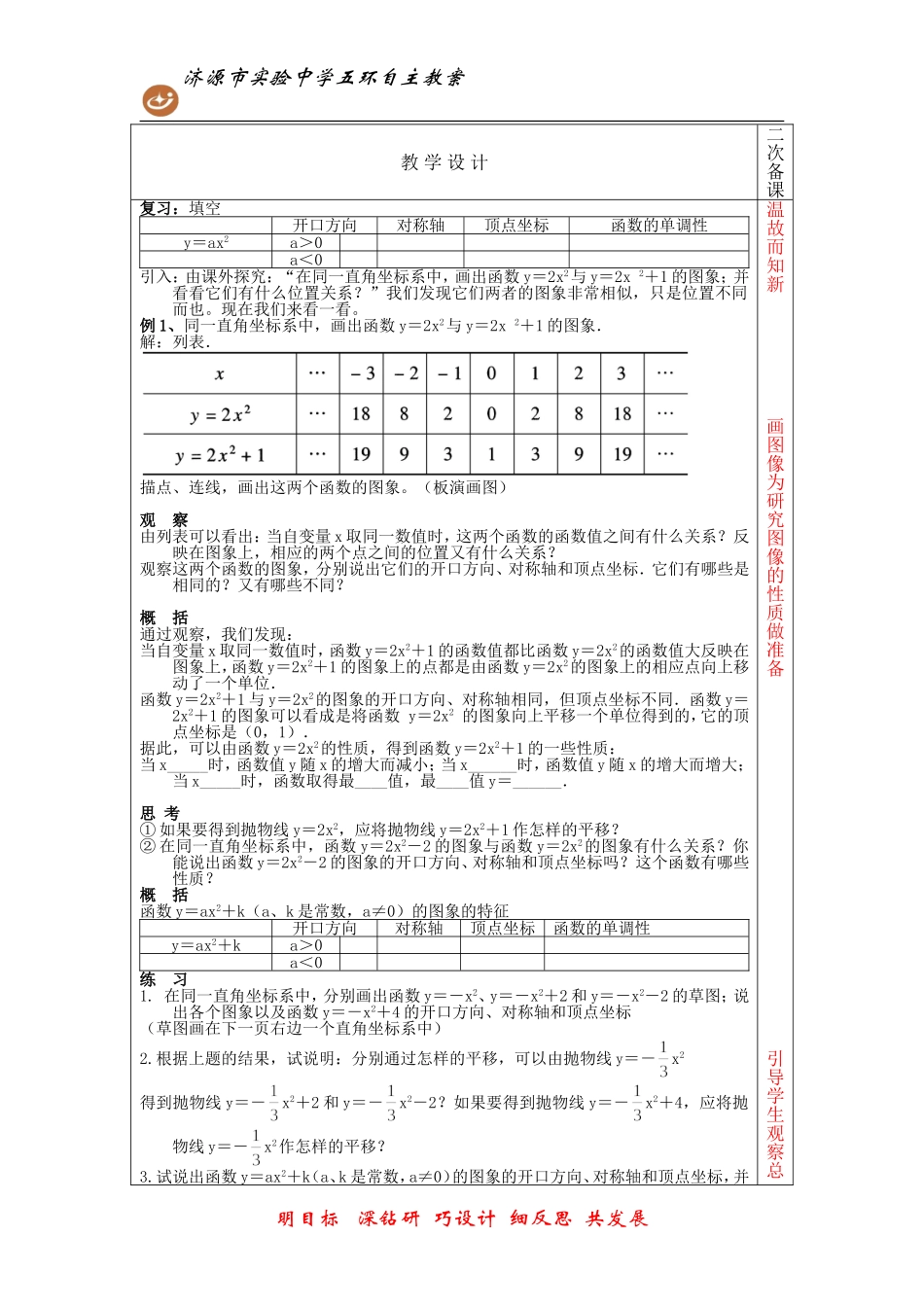 二次函数y＝ax2＋k_第3页