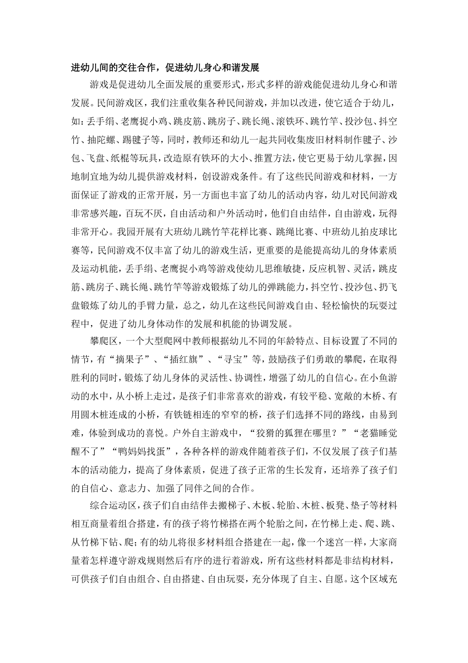 赖聪论文获省3等奖_第2页