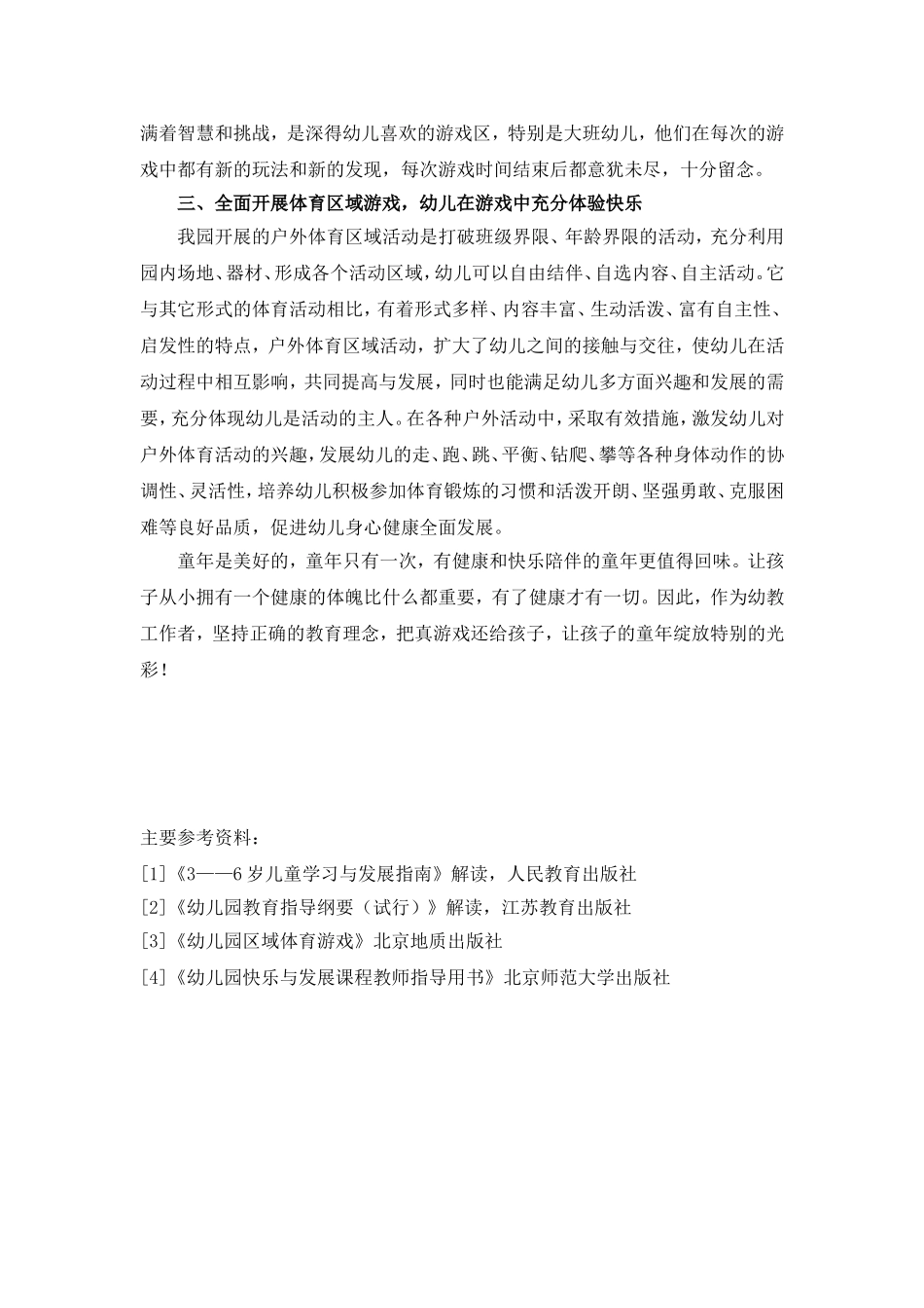 赖聪论文获省3等奖_第3页