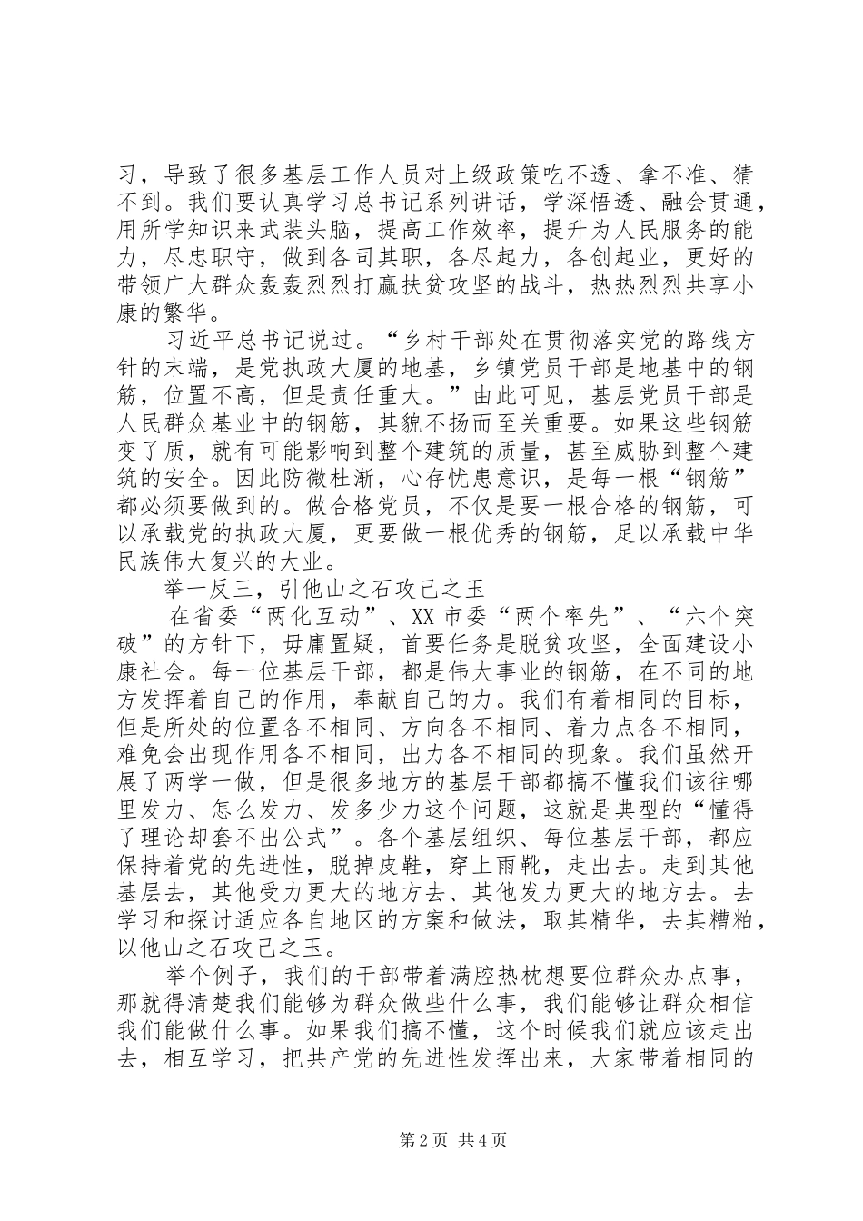 两学一做扶贫攻坚心得体会20XX年精选 (2)_第2页