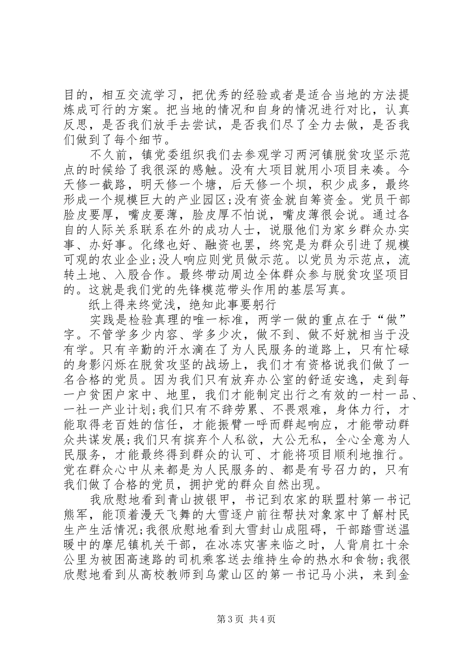 两学一做扶贫攻坚心得体会20XX年精选 (2)_第3页