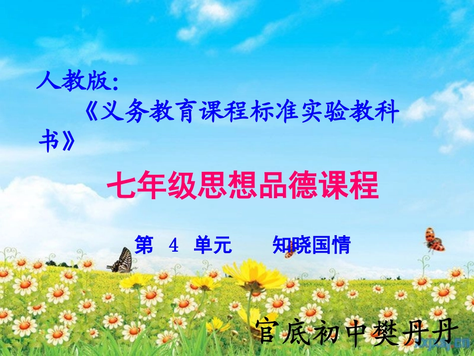 政治七年级第四单元说课标说教材_第2页