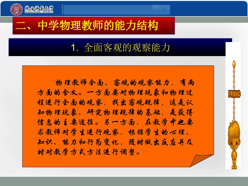 中学物理教师_第3页