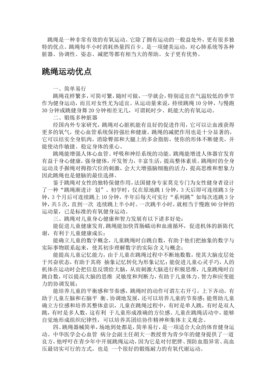 跳绳锻炼价值_第1页