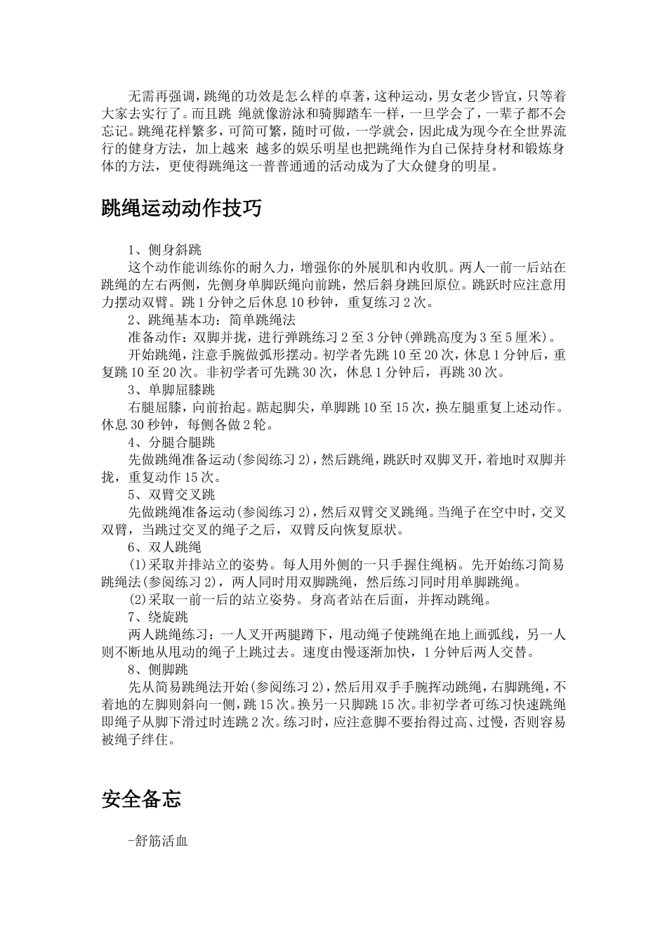 跳绳锻炼价值_第2页