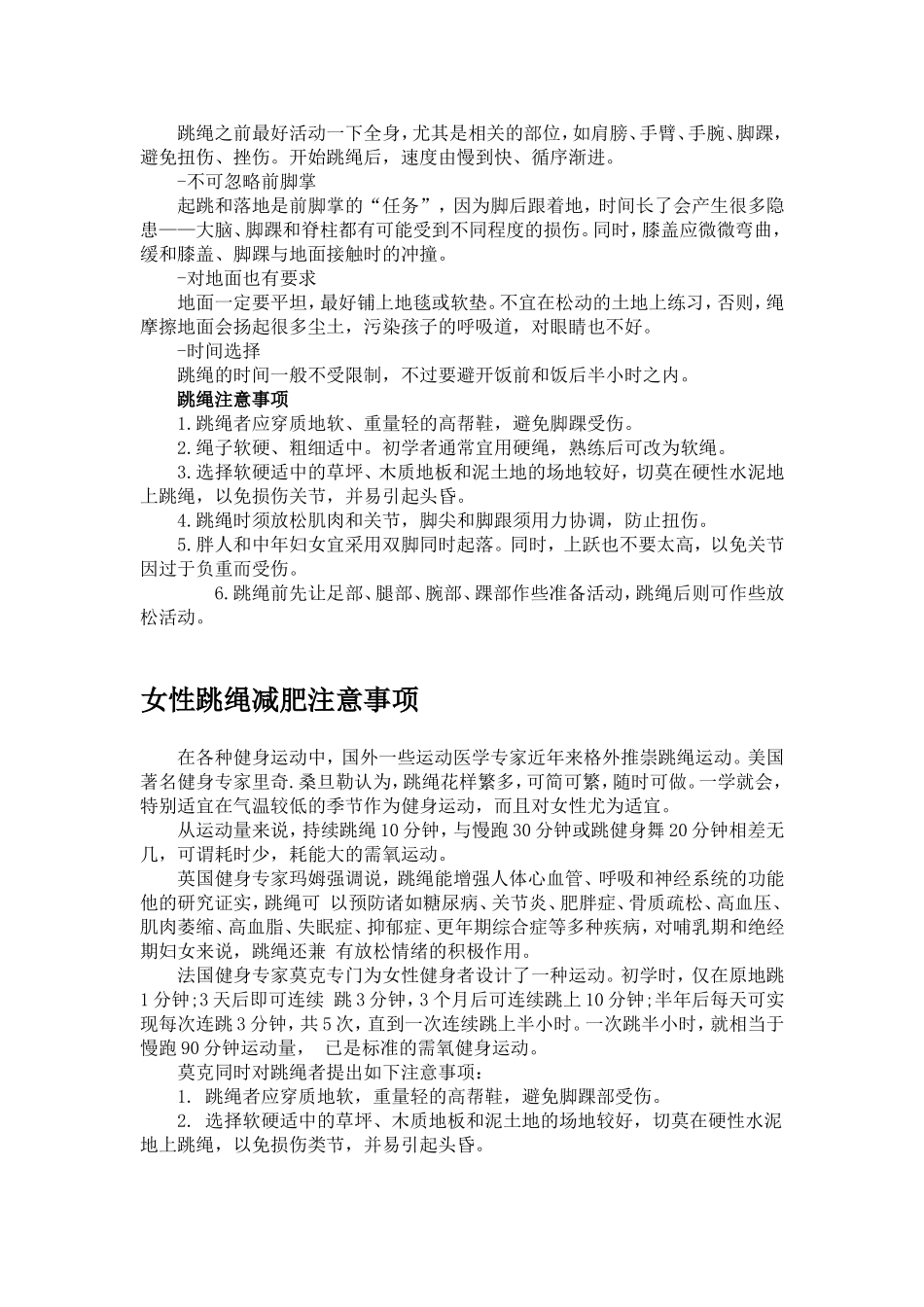 跳绳锻炼价值_第3页
