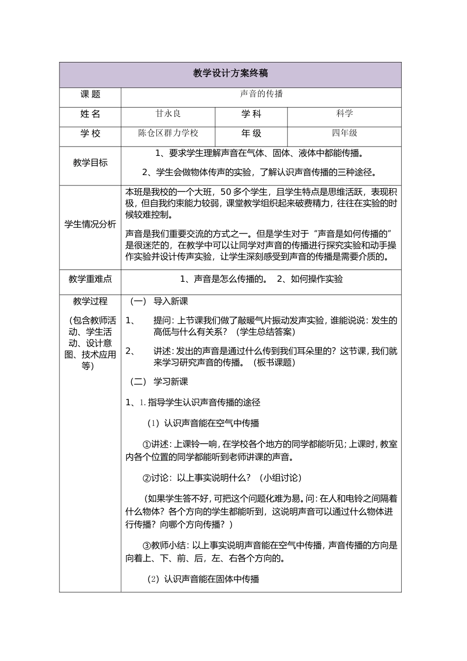 三备两磨岗位实践作业_第1页