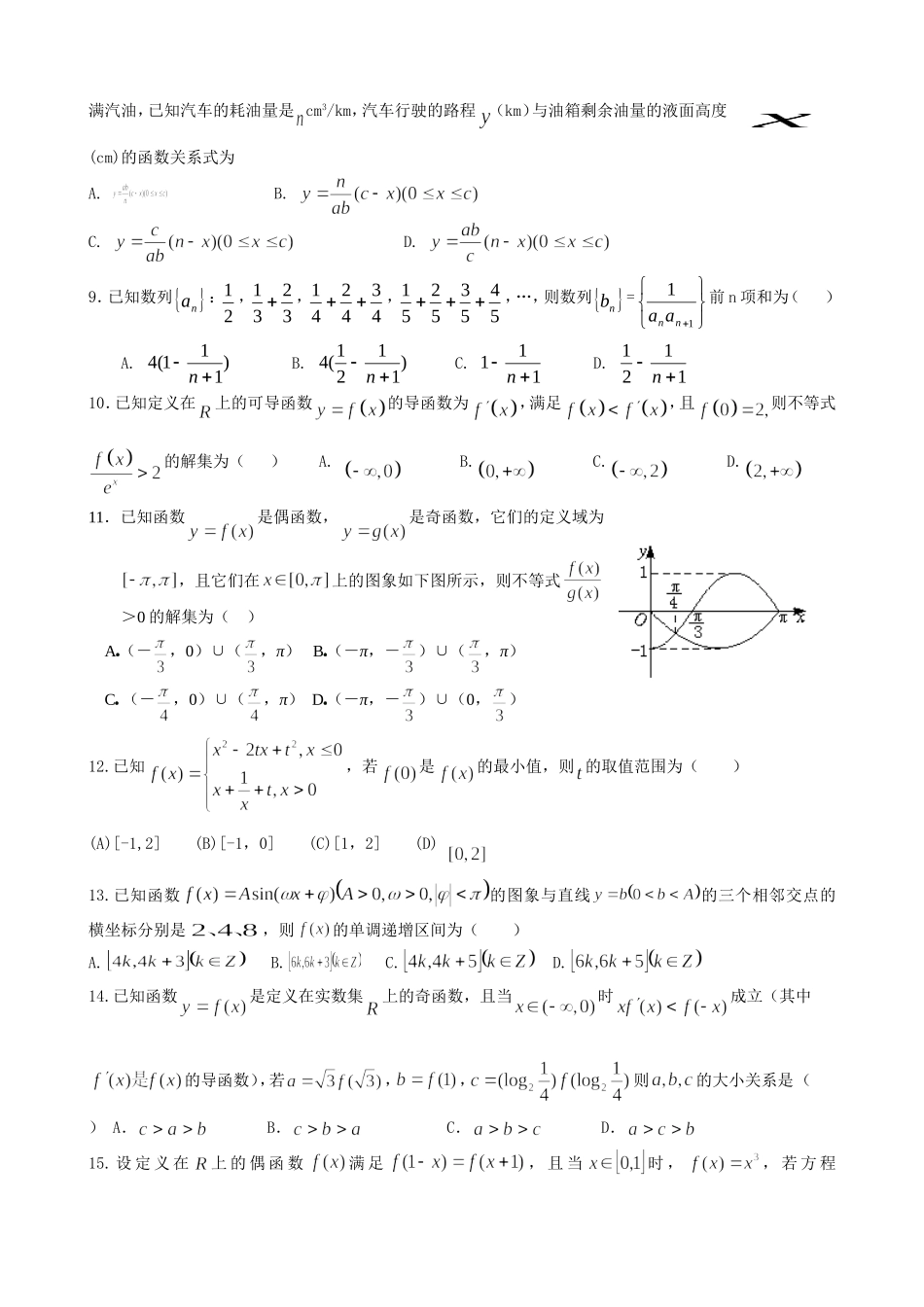 宜四中高2012级文科数学周练七_第2页