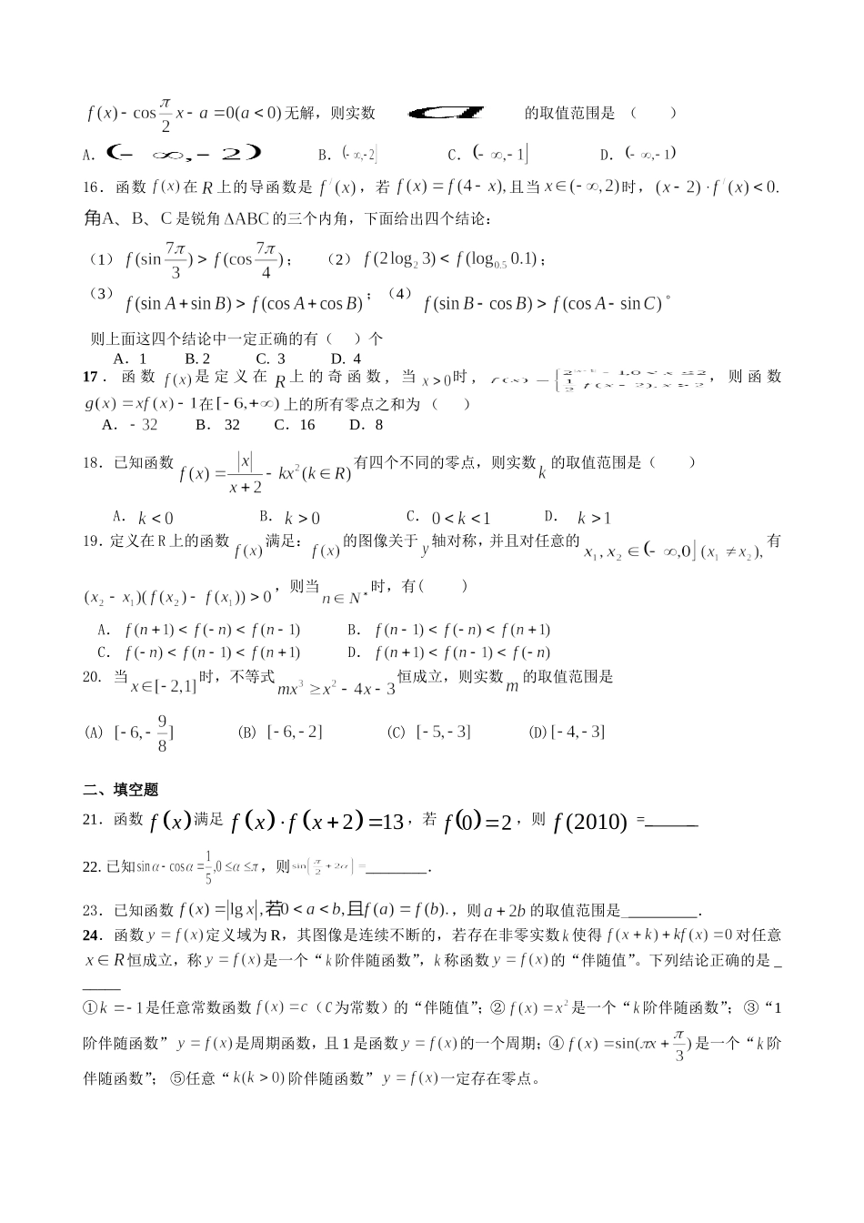宜四中高2012级文科数学周练七_第3页