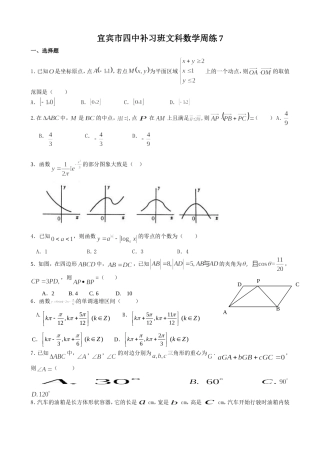 宜四中高2012级文科数学周练七