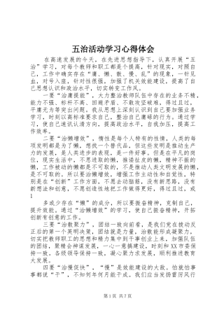 五治活动学习心得体会