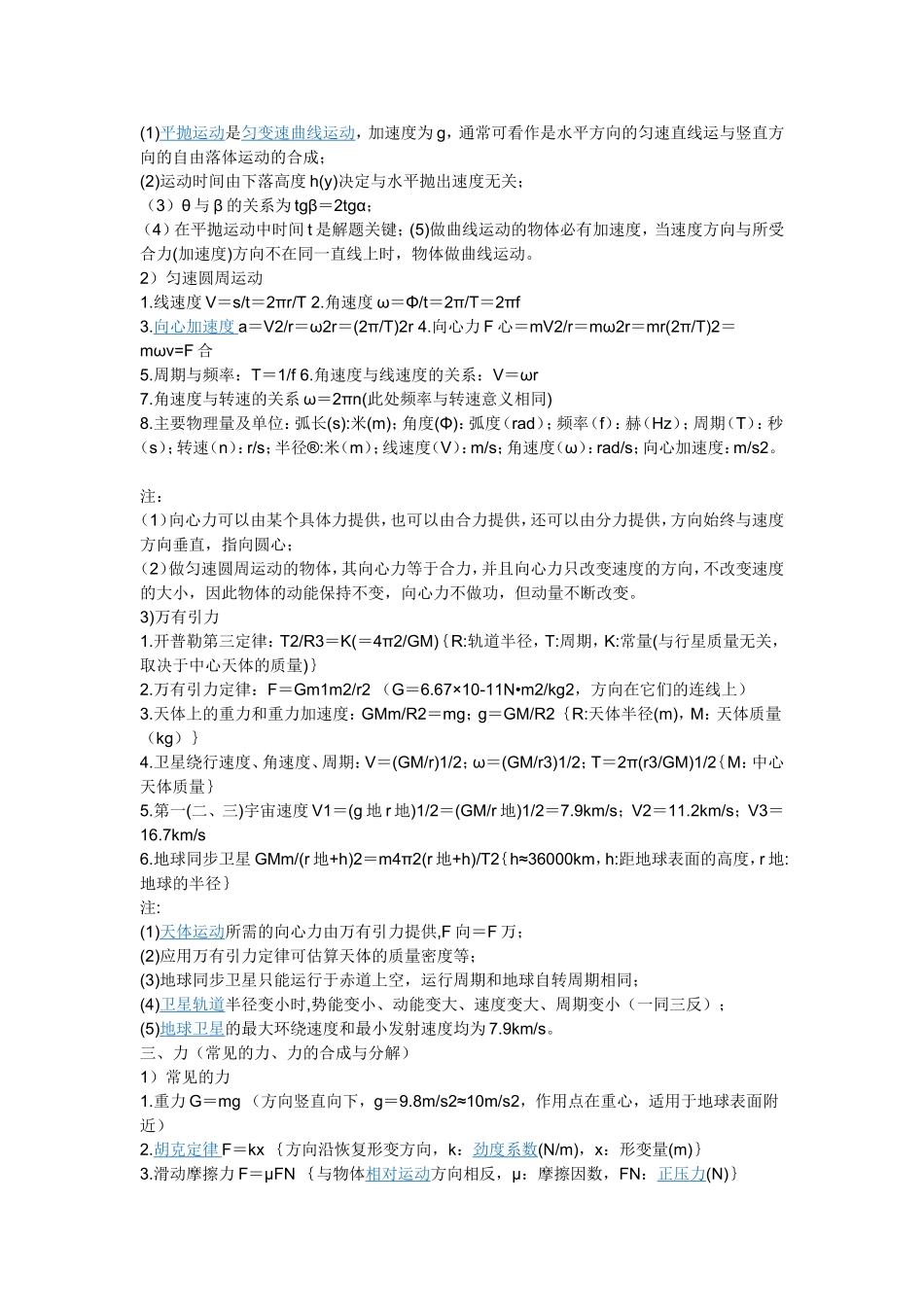 常用物理公式大全_第2页