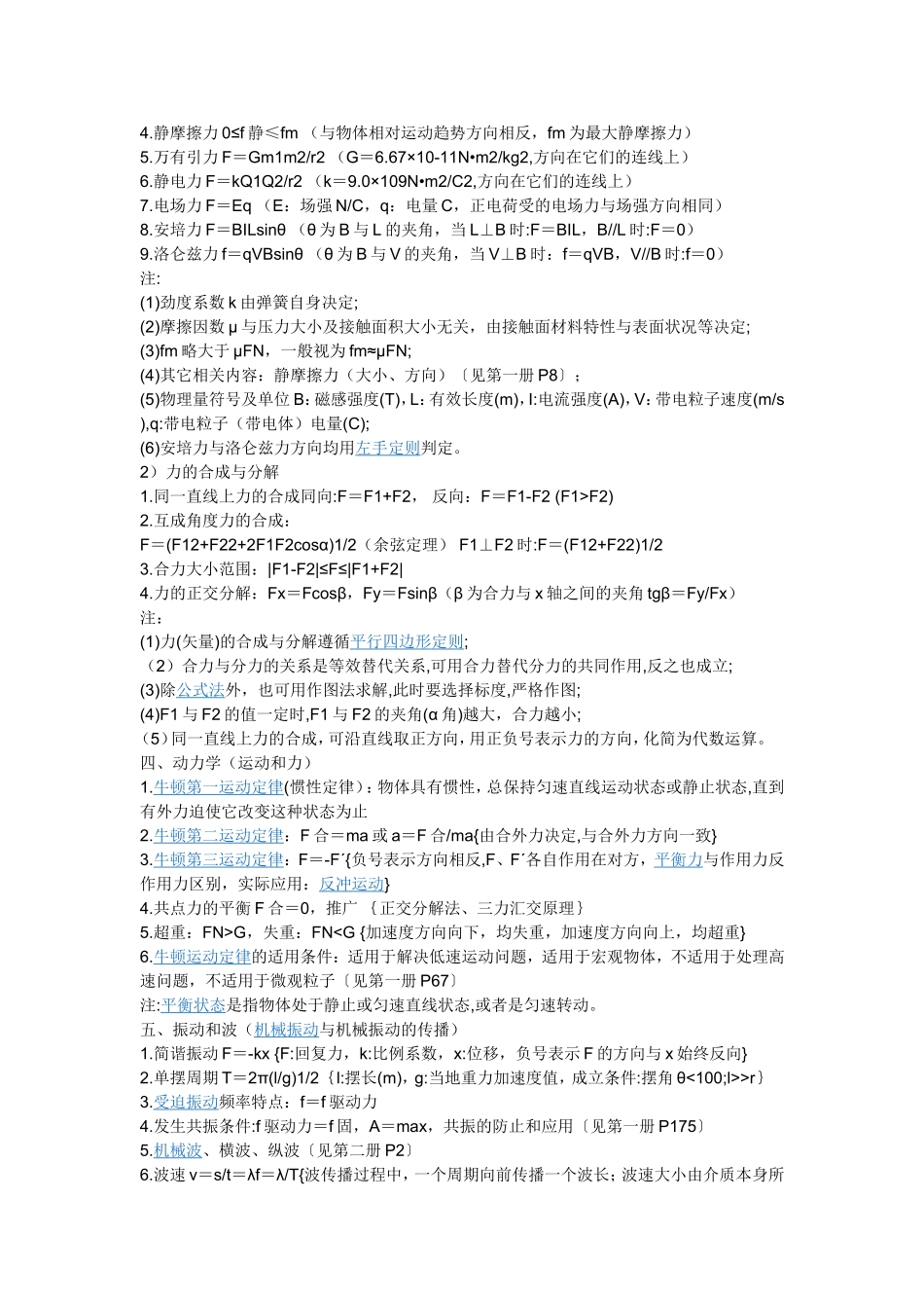 常用物理公式大全_第3页