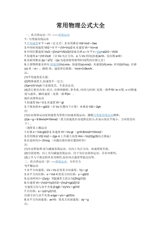 常用物理公式大全
