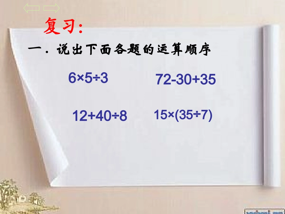 分数混合运算(一)》_第2页