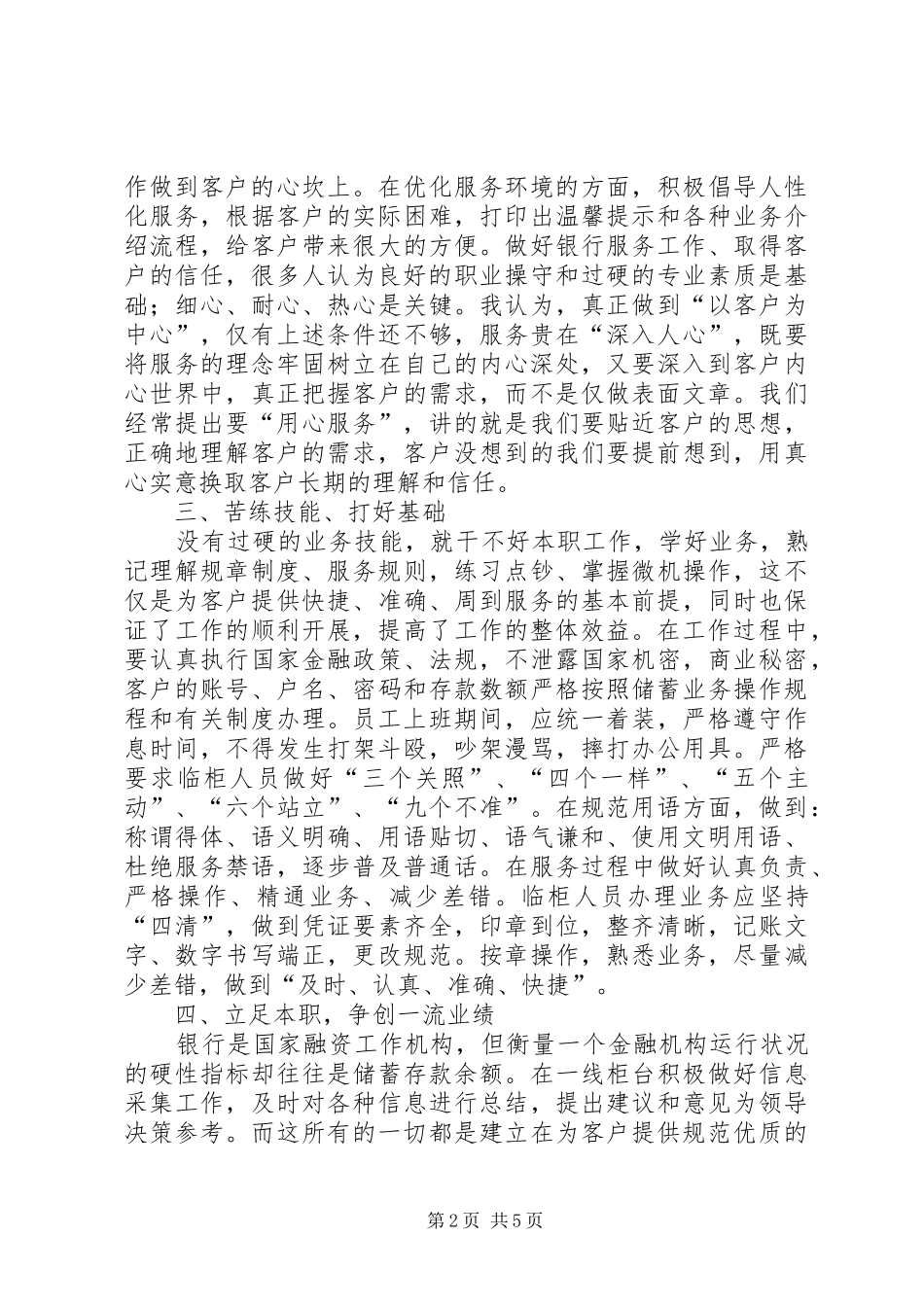 文明服务心得体会(精选4篇)_2_第2页