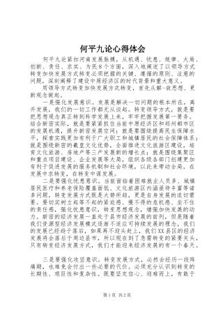 何平九论心得体会