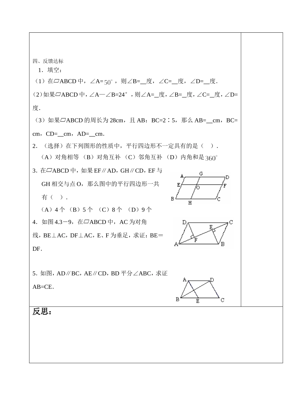 平行四边形及其性质一_第3页