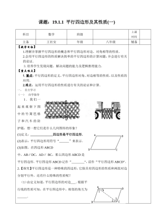 平行四边形及其性质一