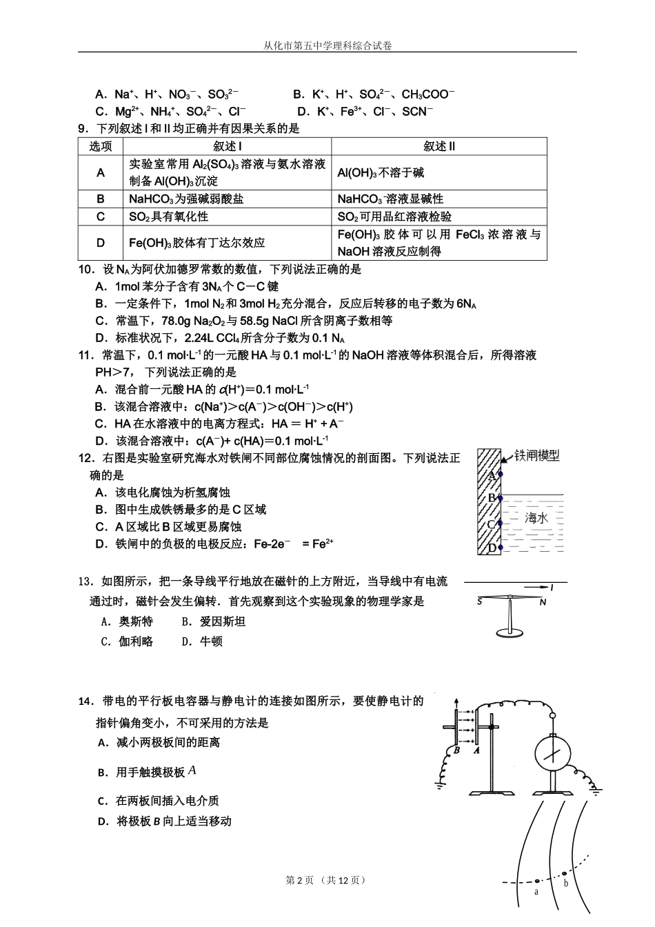 2014-2015第一学期高三级第三次周六测试20141227_第2页