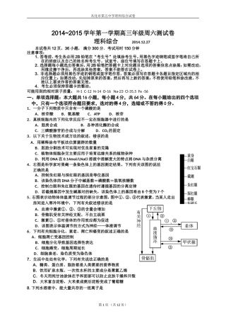 2014-2015第一学期高三级第三次周六测试20141227