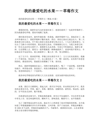 我的最爱吃的水果――草莓作文