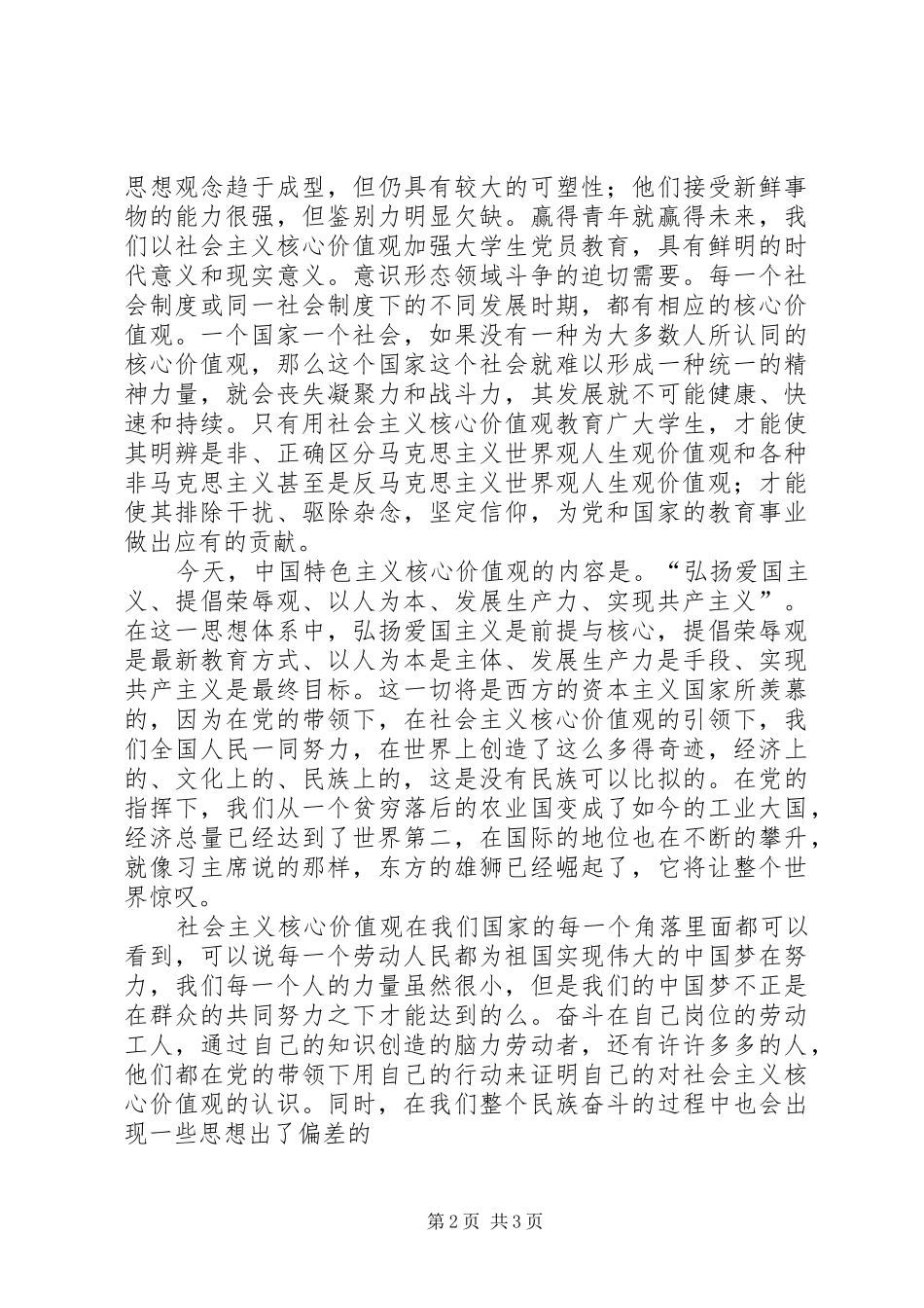 践行社会主义价值观心得_第2页