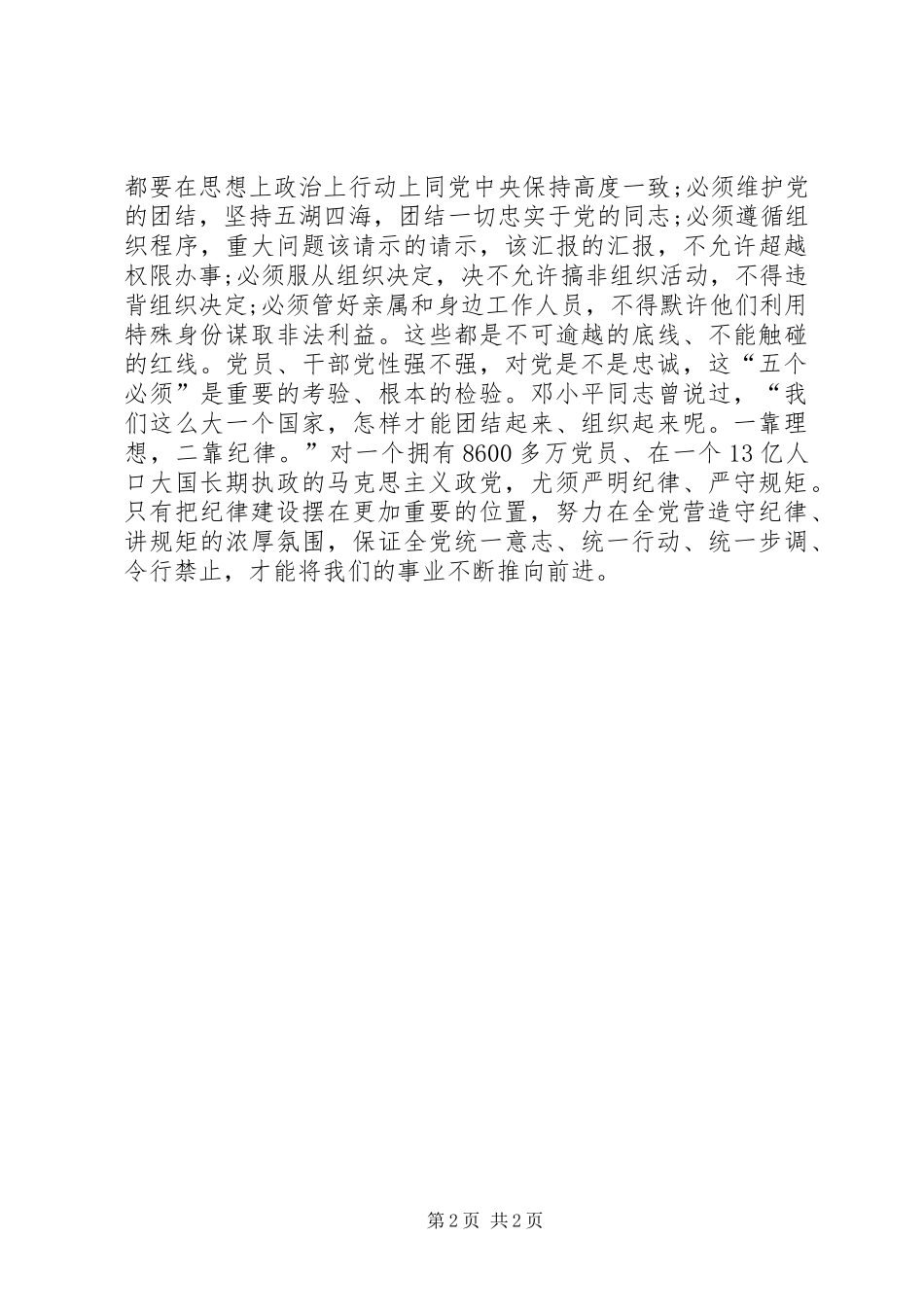 关于中纪委十八届五次全会精神的学习心得_第2页