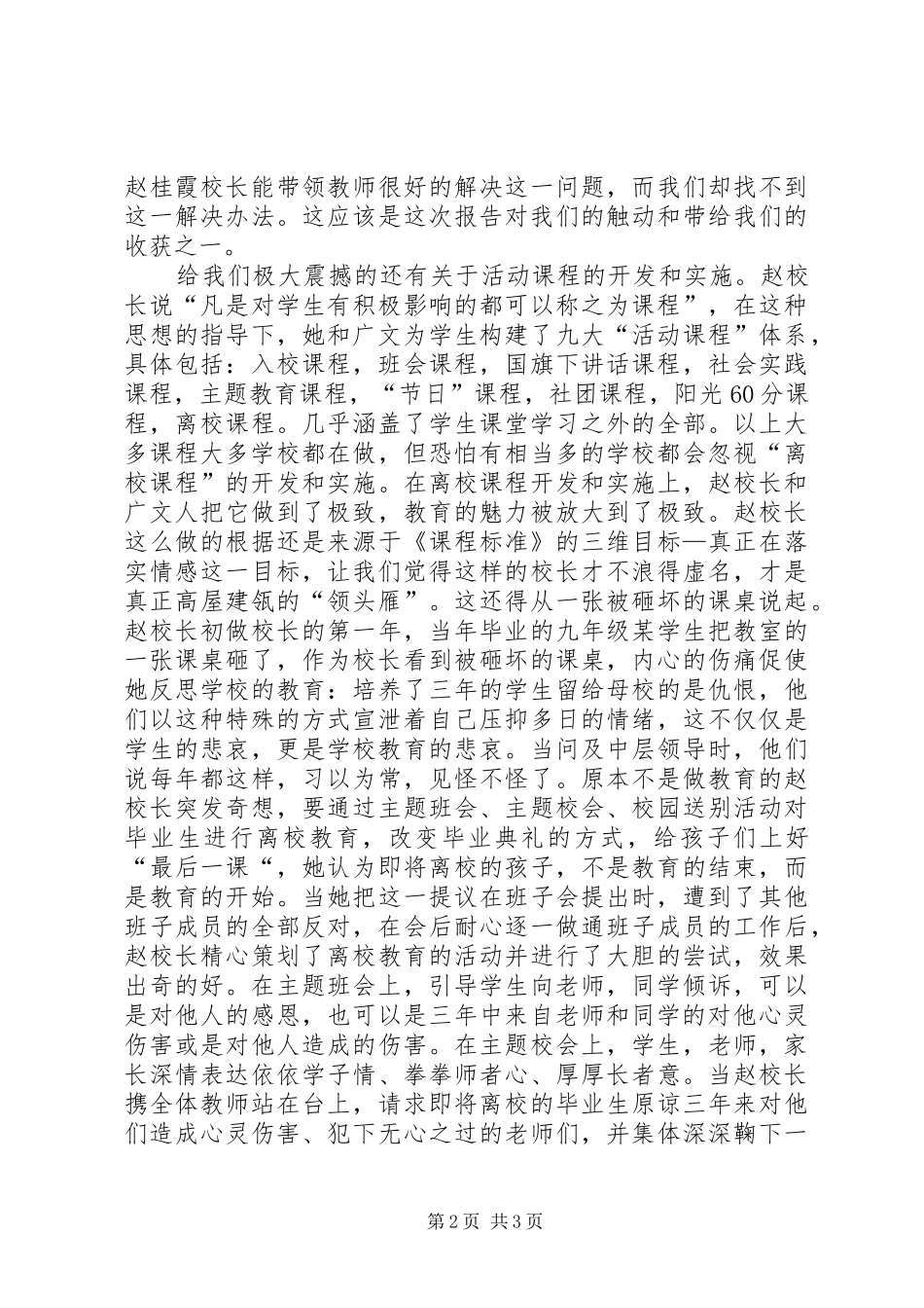 聆听赵桂霞报告心得体会_2_第2页