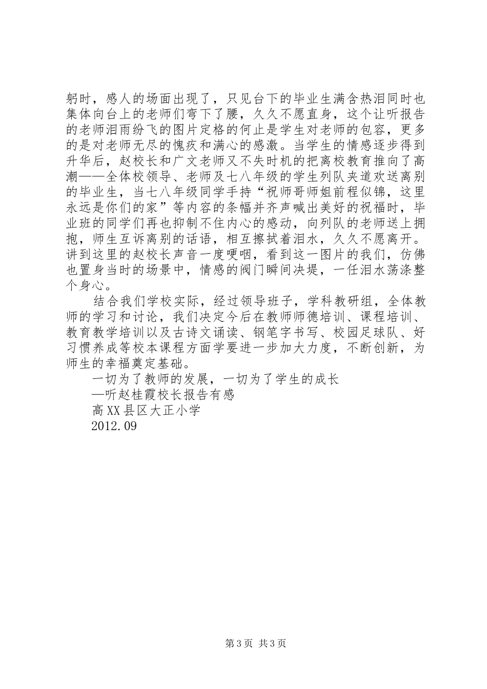 聆听赵桂霞报告心得体会_2_第3页