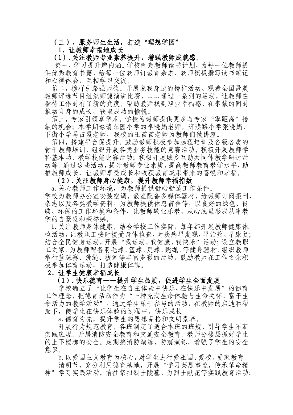 2014坡头一小幸福校园实施方案_第2页