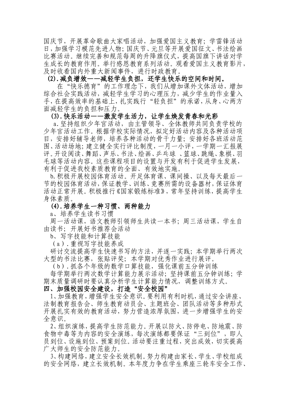 2014坡头一小幸福校园实施方案_第3页