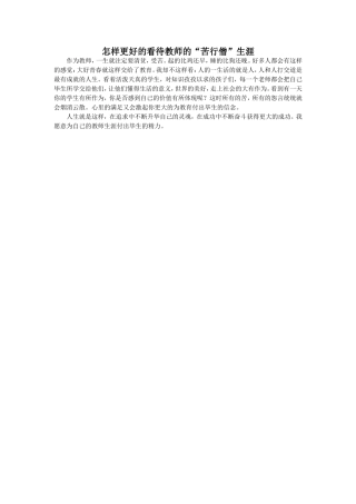 怎样更好的看待教师的