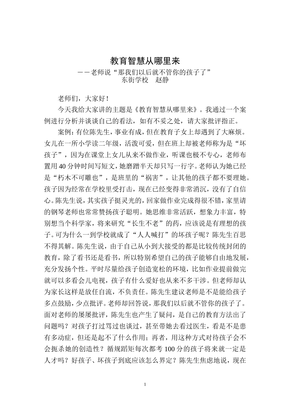 老师说“那我们以后就不管你的孩子了。”_第1页