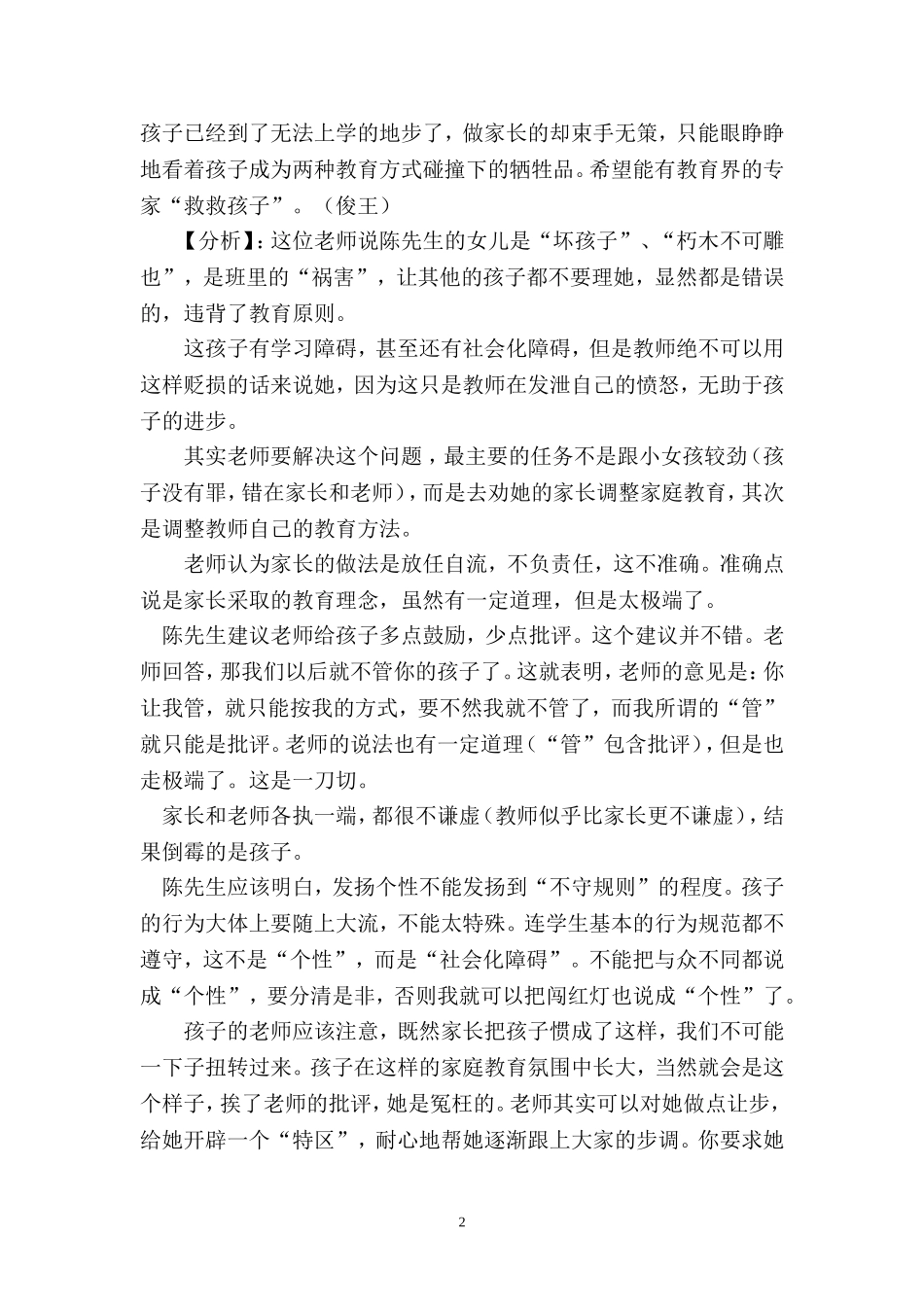 老师说“那我们以后就不管你的孩子了。”_第2页