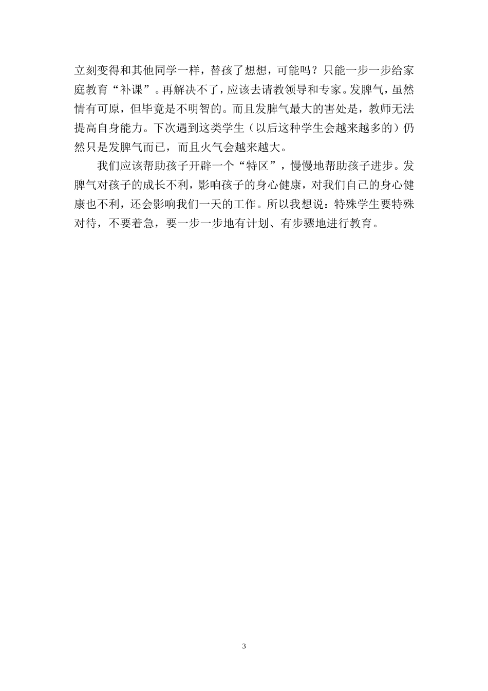 老师说“那我们以后就不管你的孩子了。”_第3页