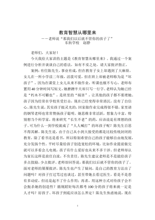 老师说“那我们以后就不管你的孩子了。”