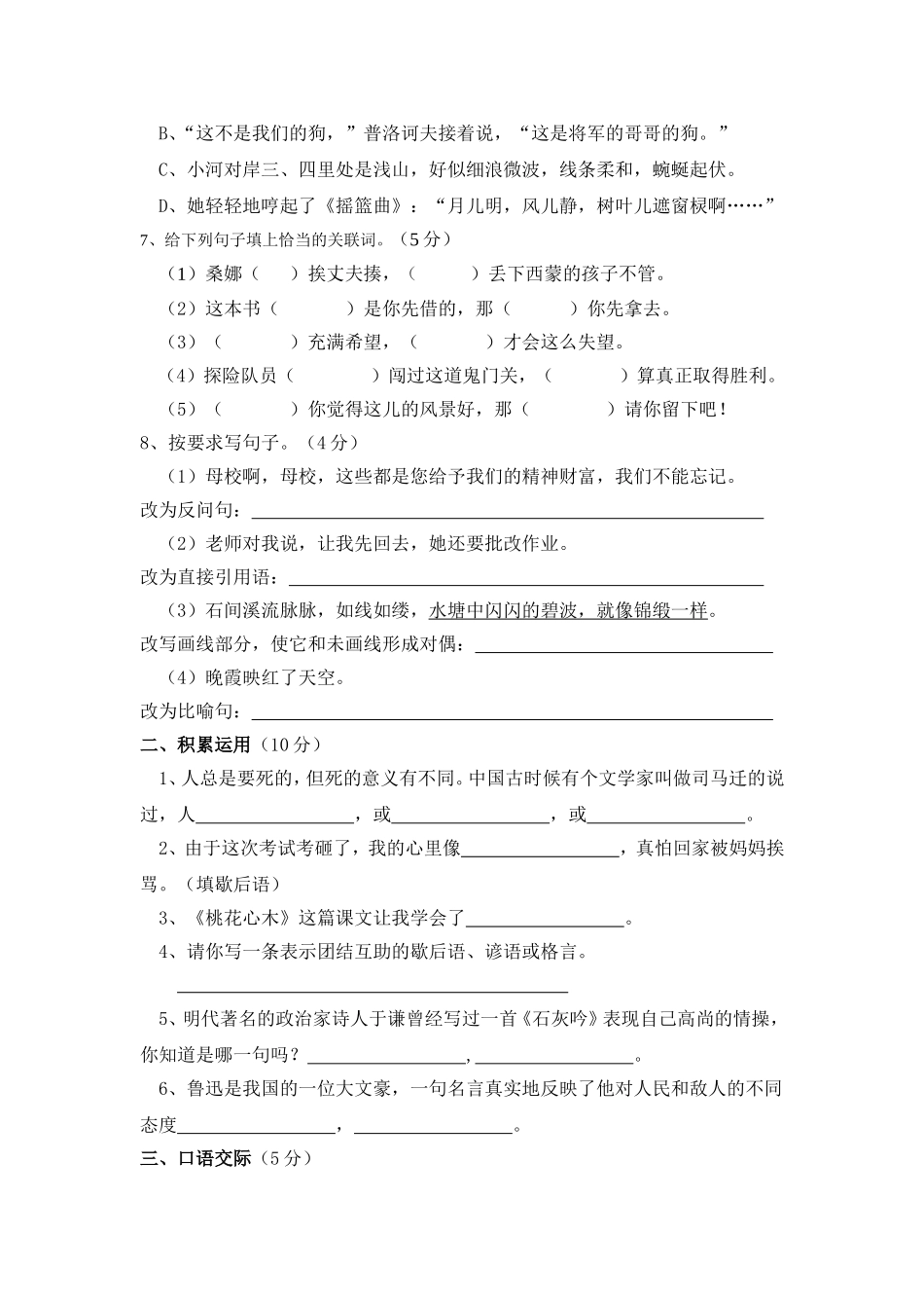 2013年小学六年级语文毕业检测试卷1_第2页