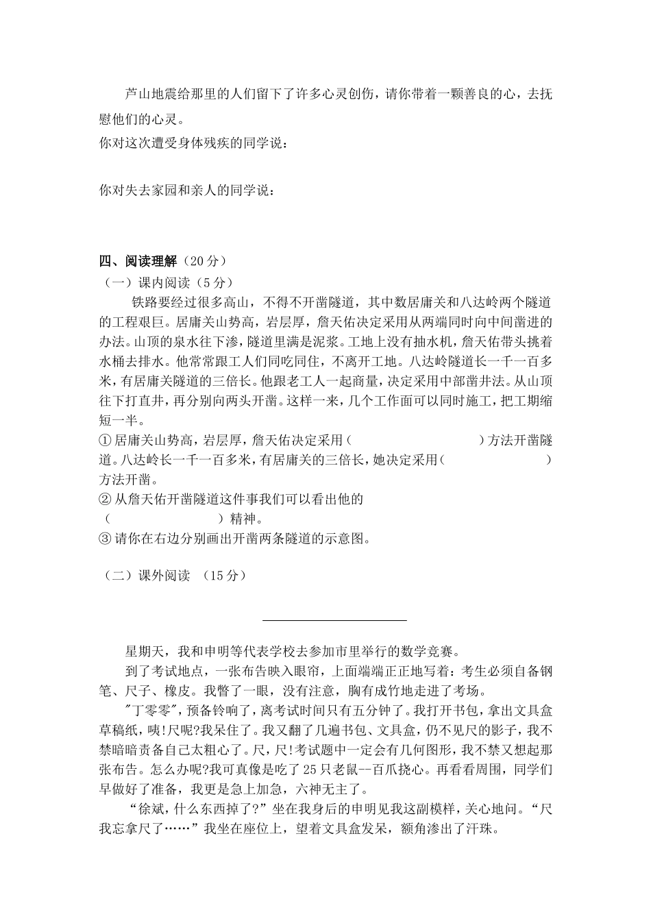 2013年小学六年级语文毕业检测试卷1_第3页