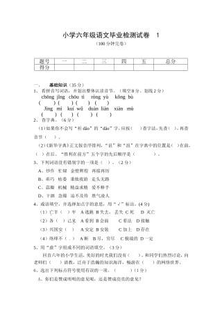 2013年小学六年级语文毕业检测试卷1