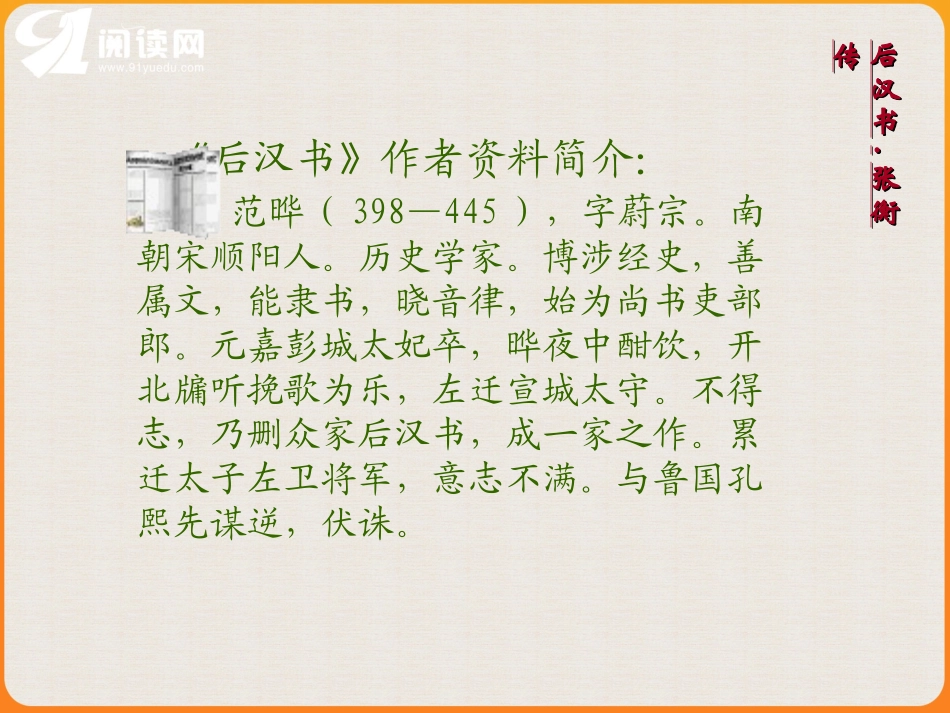 《张衡传》课件4_第2页