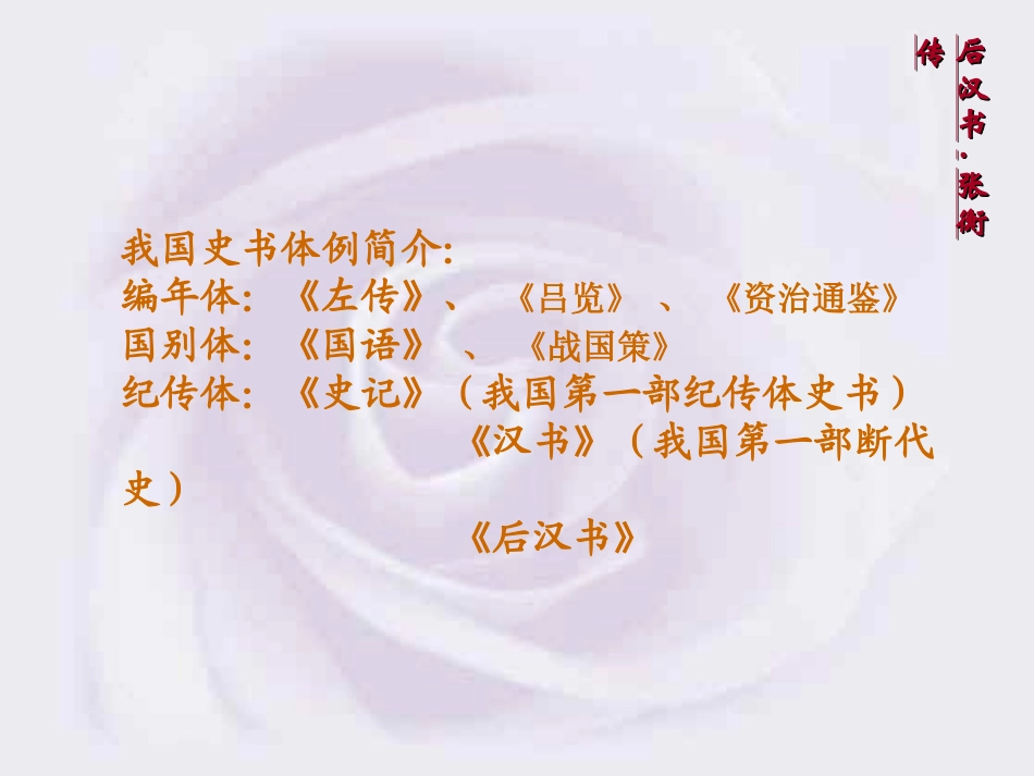 《张衡传》课件4_第3页