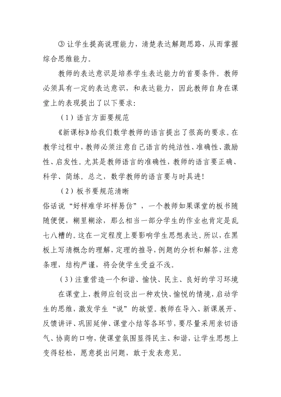 小学数学教学中学生语言表达能力的培养_第2页