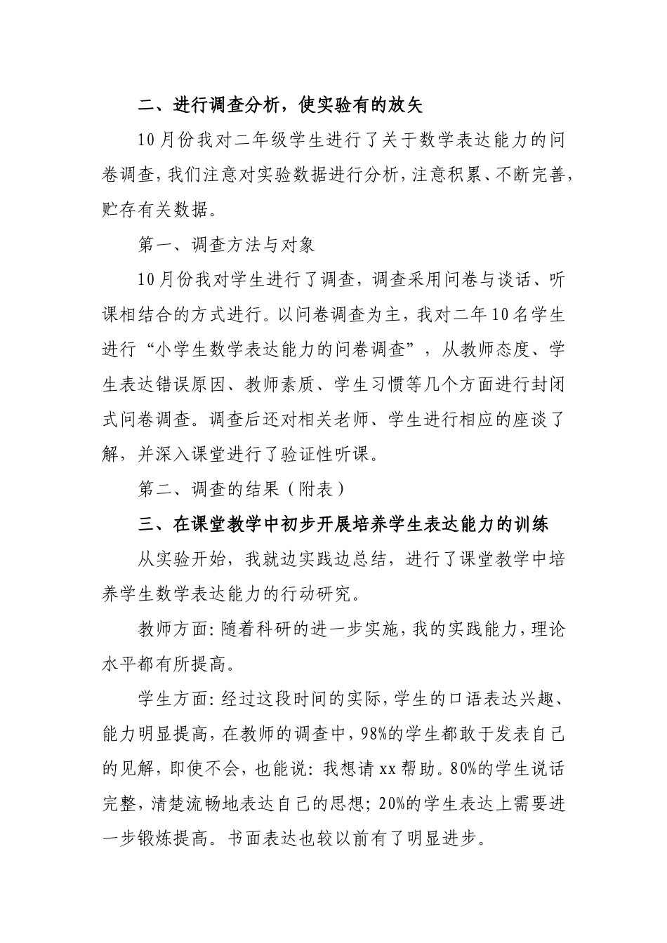 小学数学教学中学生语言表达能力的培养_第3页