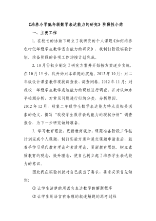 小学数学教学中学生语言表达能力的培养