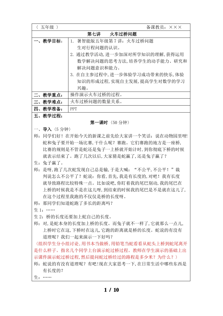 五年级第7讲火车过桥问题_第1页