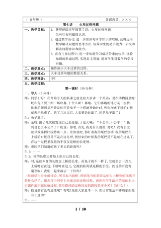 五年级第7讲火车过桥问题